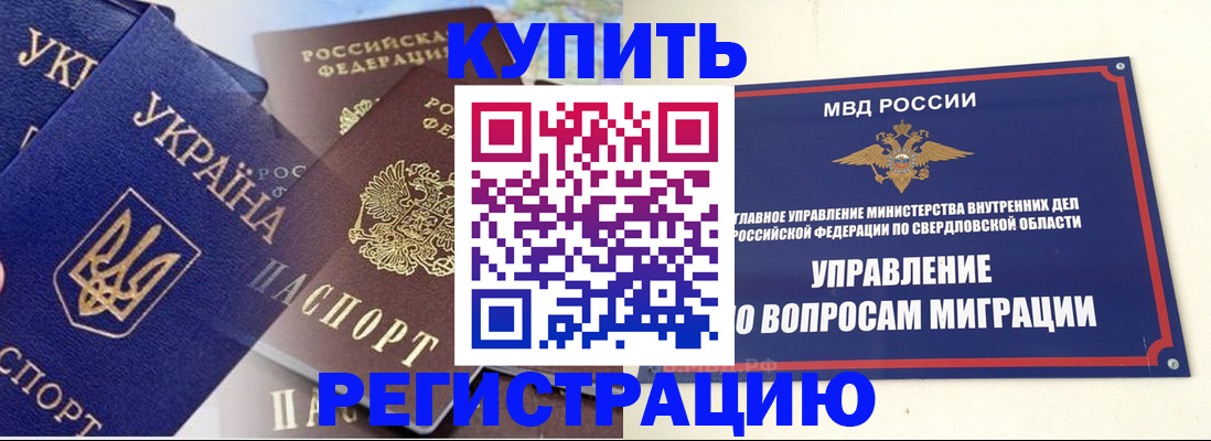 прописка для работы в Богдановиче